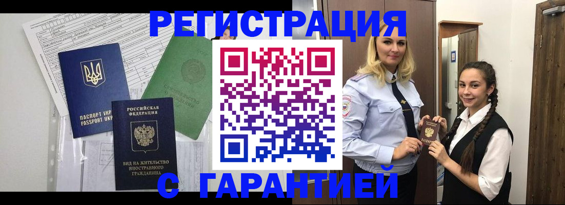 временная регистрация гарантия в Гулькевичах
