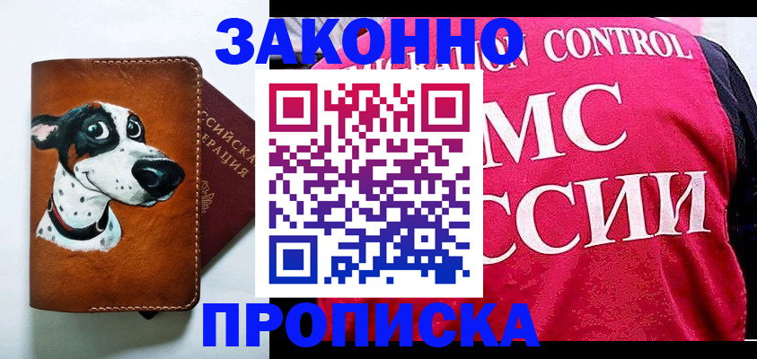 прописка 2025 в Гулькевичах